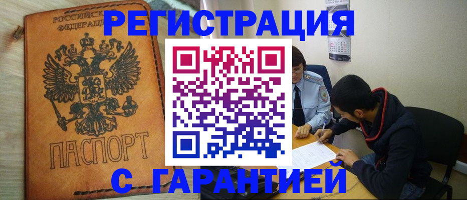 временная регистрация надежно в Великом Новгороде