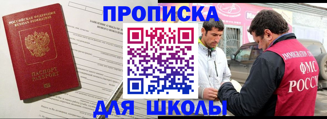 прописка для школы в Великом Новгороде